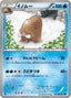 Pokémon-kaart Piloswine 018/059 Uncommon uit de set Freeze Bolt