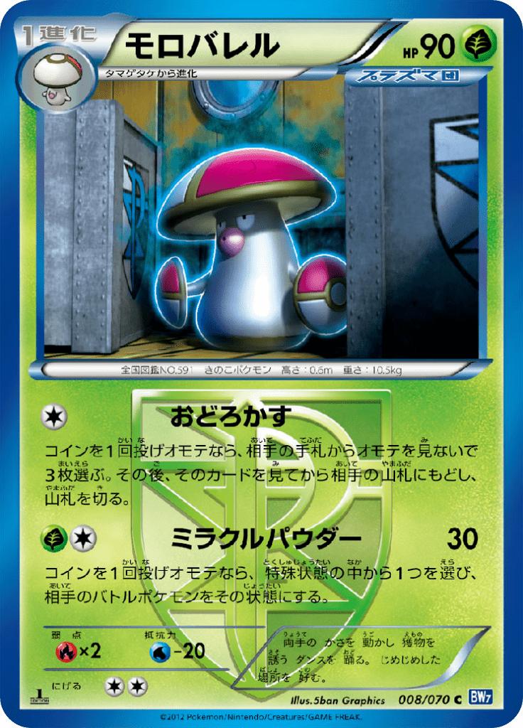 Pokémon-kaart Amoonguss 008/070 Common uit de set Plasma Gale Image principale du produit