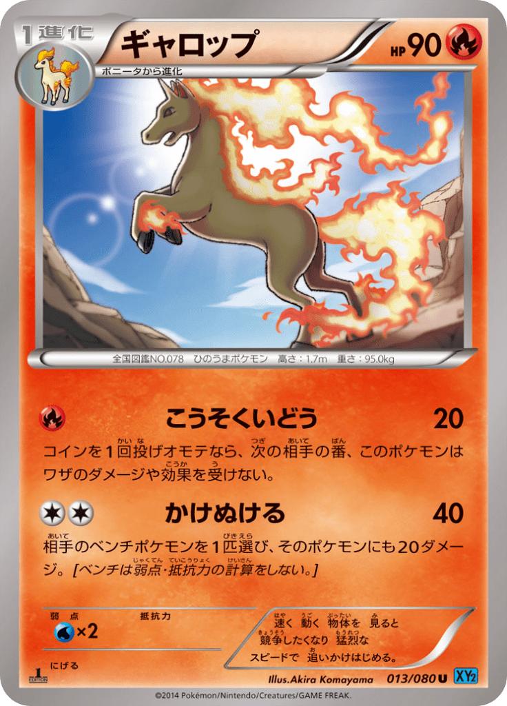 Pokémon-kaart Rapidash 013/080 Uncommon uit de set Wild Blaze