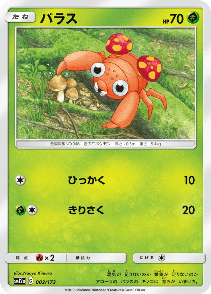 Pokémon-kaart Paras 002/173 uit de set Tag Team GX: Tag All Stars