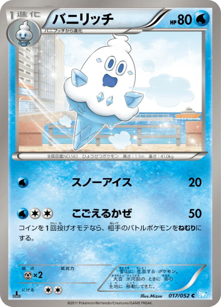 Pokémon-kaart Vanillish 017/052 Common uit de set Hail Blizzard Hoofdafbeelding