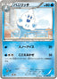 Pokémon-kaart Vanillish 017/052 Common uit de set Hail Blizzard