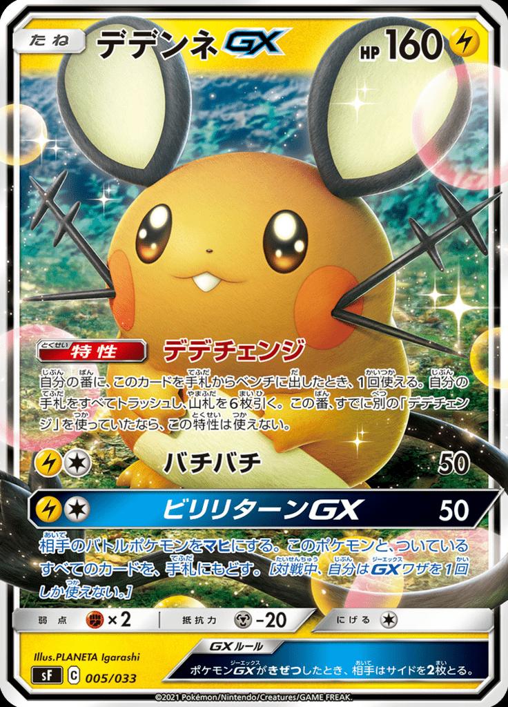 Pokémon-kaart Dedenne-GX 005/033 Fixed uit de set Single Strike & Rapid Strike Premium Trainer Boxes