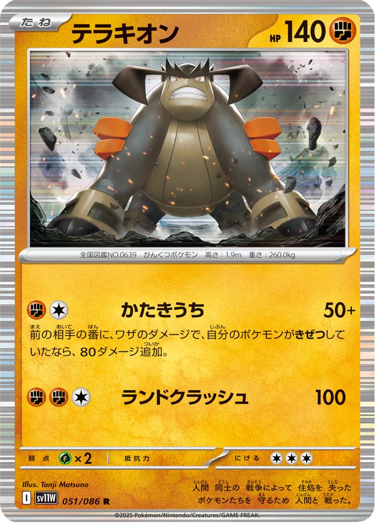 Pokémon-kaart Terrakion 051/086 Rare uit de set White Flare JP