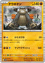 Pokémon-kaart Terrakion 051/086 Rare uit de set White Flare JP