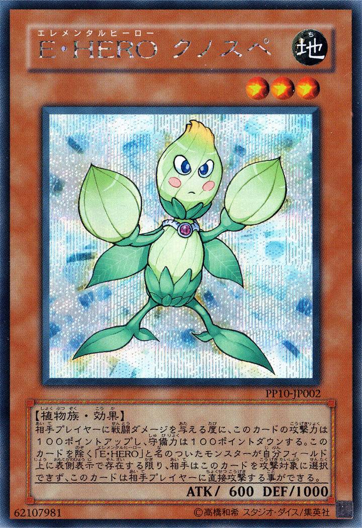 Yu-Gi-Oh!-kaart Elemental HERO Knospe PP10-JP002 Secret Rare uit Premium Pack 10