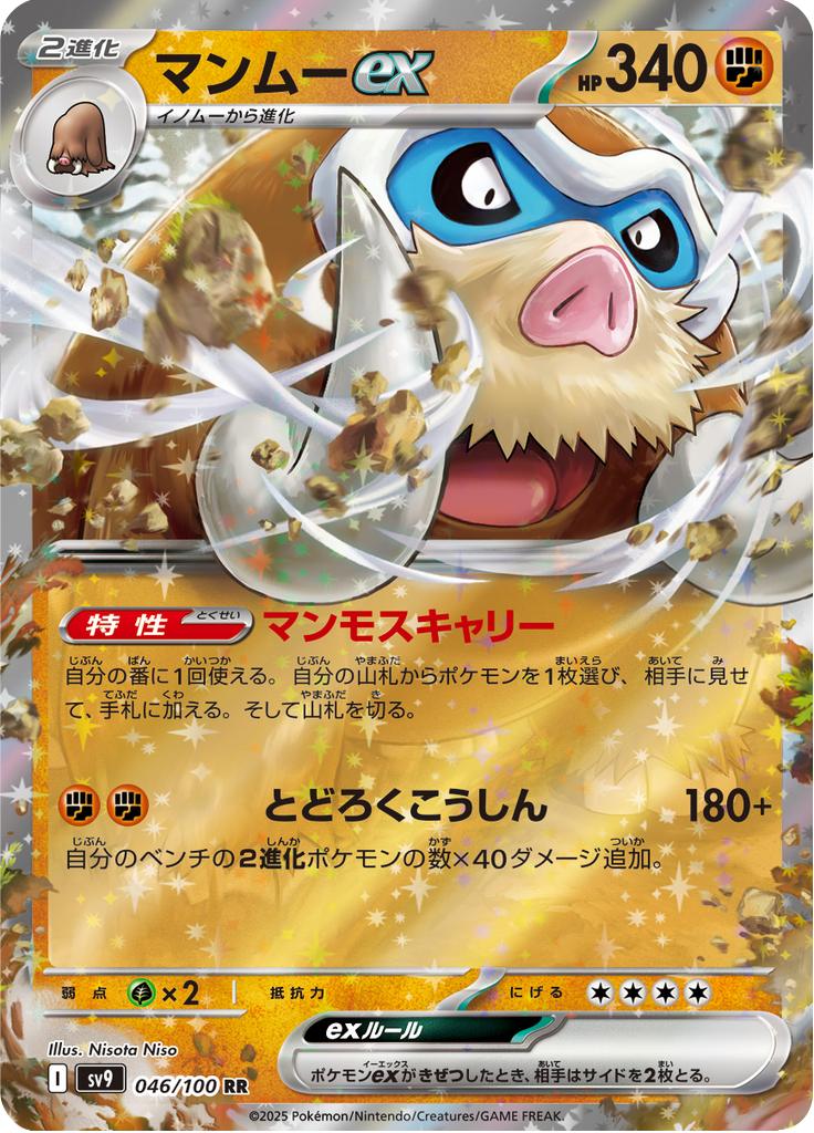 Pokémon-kaart Mamoswine ex 046/100 Double Rare uit de set Battle Partners Image principale du produit