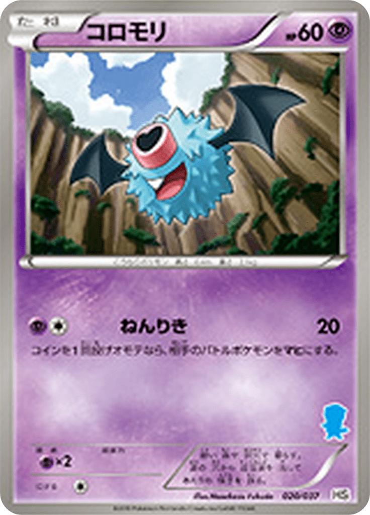 Pokémon-kaart Woobat 020/037 Fixed uit de set Beginning Set Hoofdafbeelding
