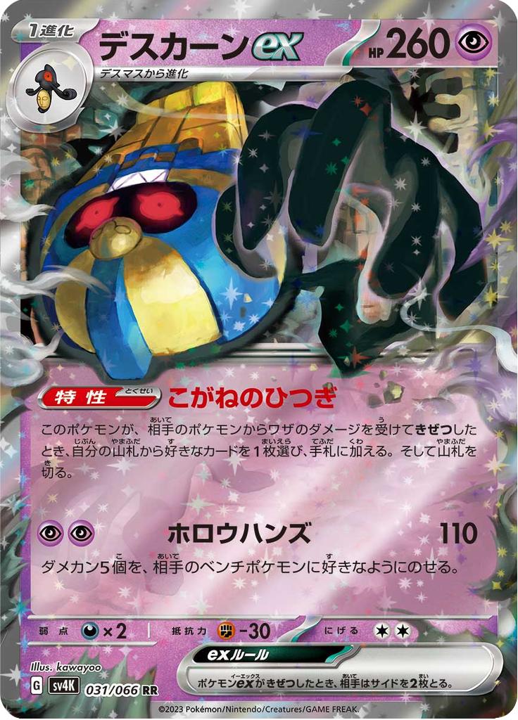 Pokémon-kaart Cofagrigus ex 031/066 Double Rare uit de set Ancient Roar Image principale du produit