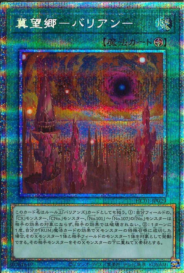 Yu-Gi-Oh!-kaart Barian Untopia HC01-JP029 Starlight Rare uit History Archive Collection Image principale du produit