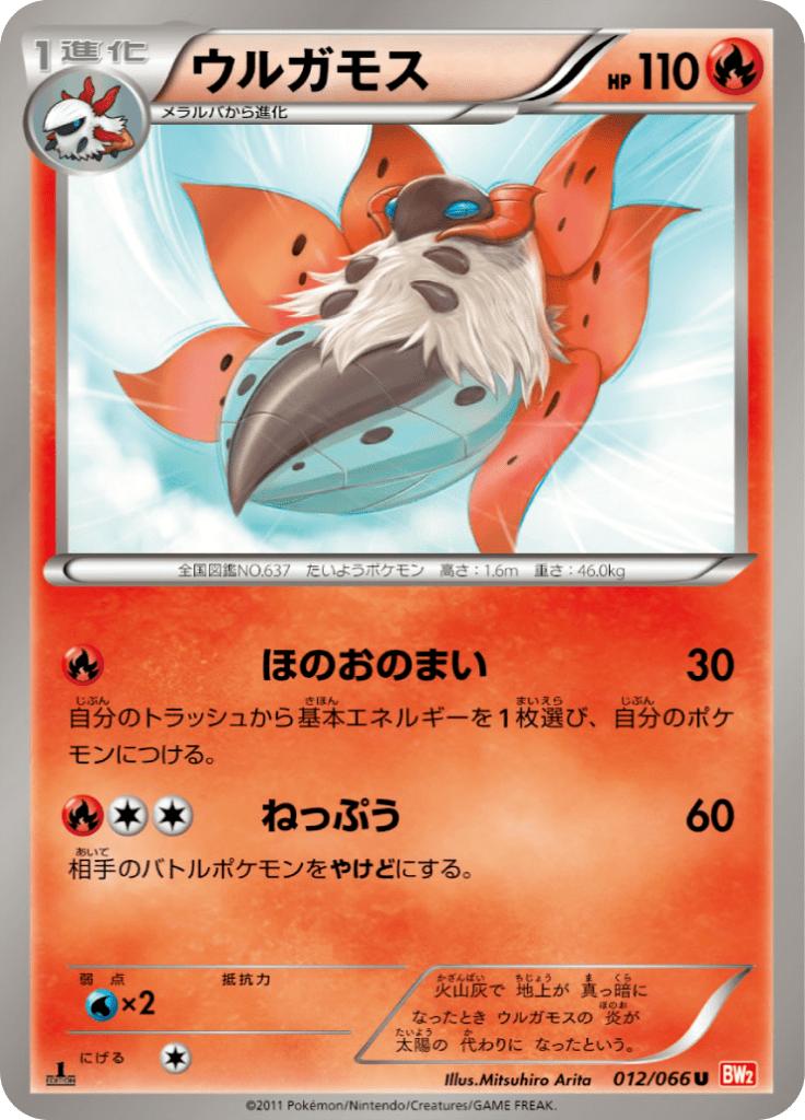 Pokémon-kaart Volcarona 012/066 Uncommon uit de set Red Collection
