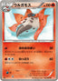 Pokémon-kaart Volcarona 012/066 Uncommon uit de set Red Collection