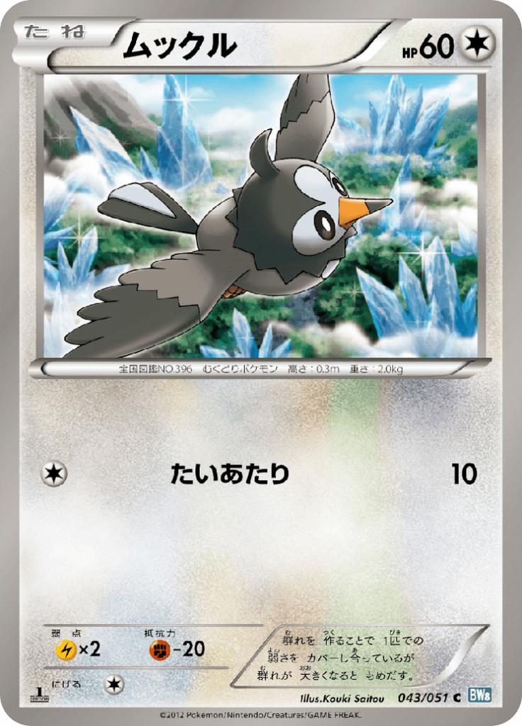 Pokémon-kaart Starly 043/051 Common uit de set Thunder Knuckle