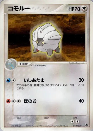 Pokémon-kaart Shelgon 010/019 Fixed uit de set Salamence Constructed Starter Deck Image principale du produit