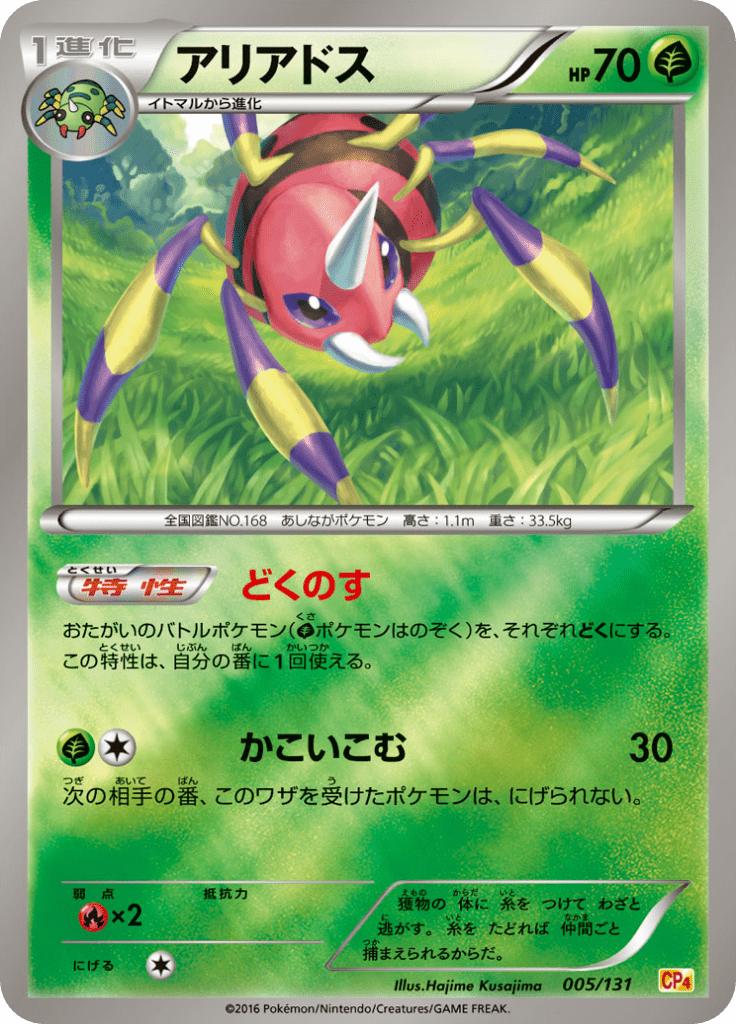 Pokémon-kaart Ariados 005/131 Fixed uit de set Premium Champion Pack Hoofdafbeelding
