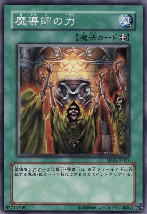 Yu-Gi-Oh!-kaart Mage Power SD16-JP027 Common uit Structure Deck: Lord of the Magician Hauptbild