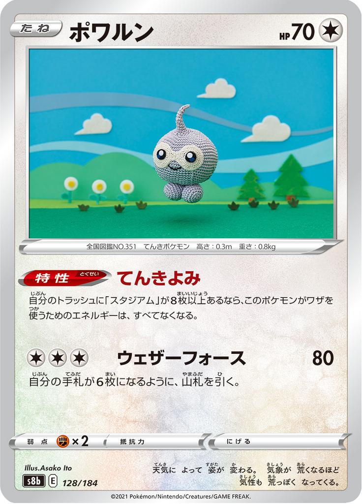 Pokémon-kaart Castform 128/184 Fixed uit de set VMAX Climax Image principale du produit
