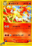 Pokémon-kaart Rapidash 73/128 Rare uit de set Base Expansion Pack
