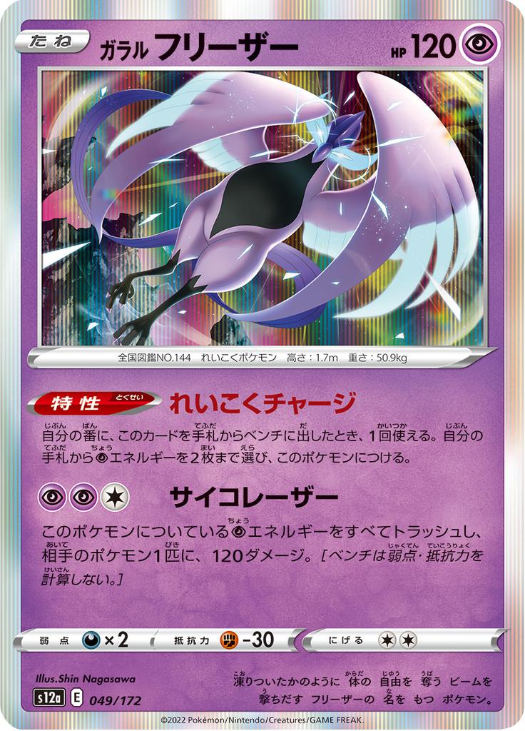 Pokémon-kaart Galarian Articuno 49/172 Fixed uit de set VSTAR Universe Hauptbild