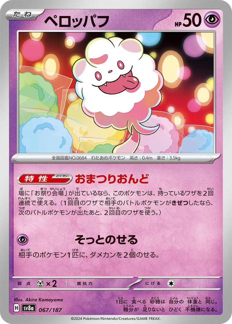 Pokémon-kaart Swirlix 67/187 uit de set Terastal Festival ex