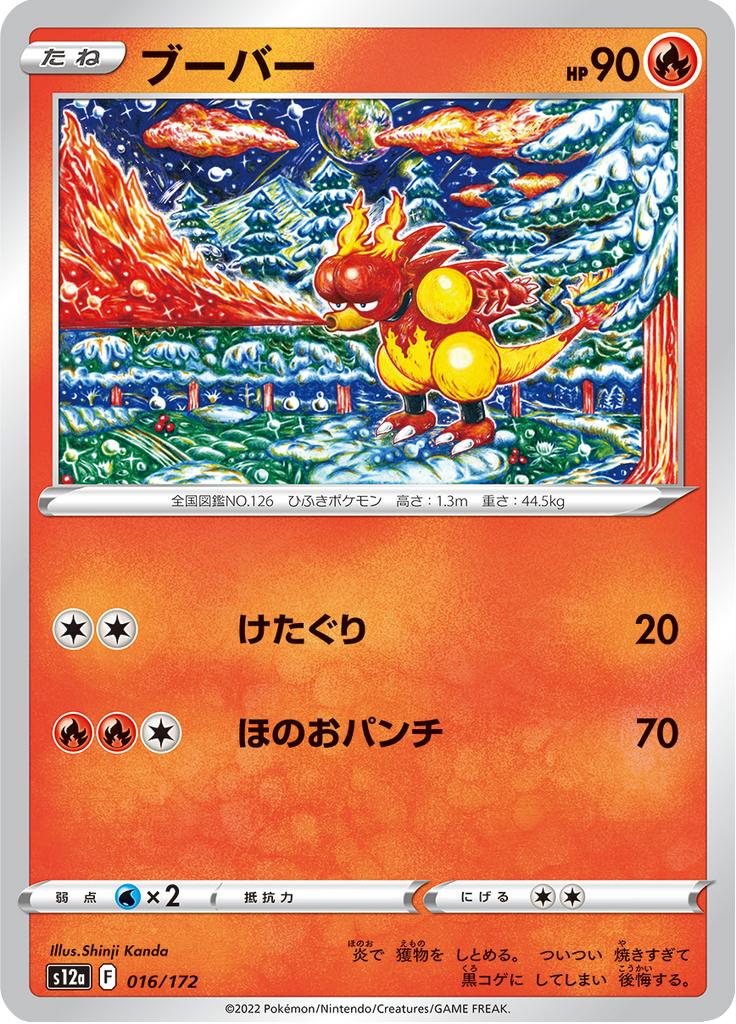 Pokémon-kaart Magmar 16/172 Fixed uit de set VSTAR Universe