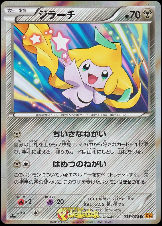 Pokémon-kaart Jirachi 35/78 Rare uit de set Emerald Break