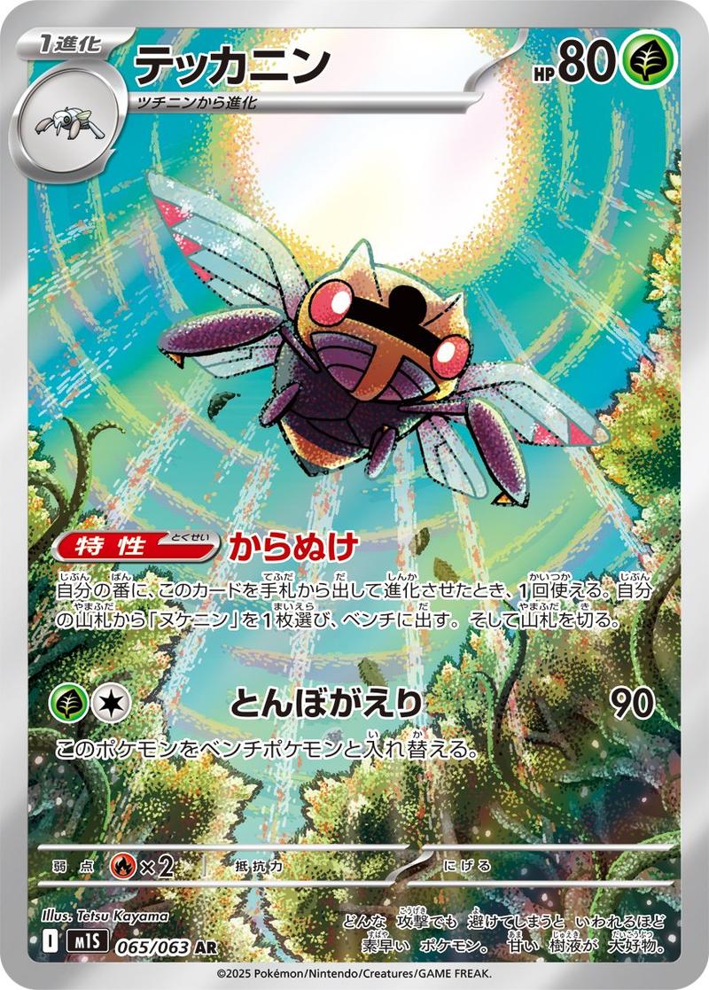 Pokémon-kaart Ninjask 065/063 Illustration Rare uit de set Mega Symphonia