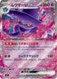 Pokémon-kaart Mismagius ex 036/080 Double Rare uit de set Inferno X