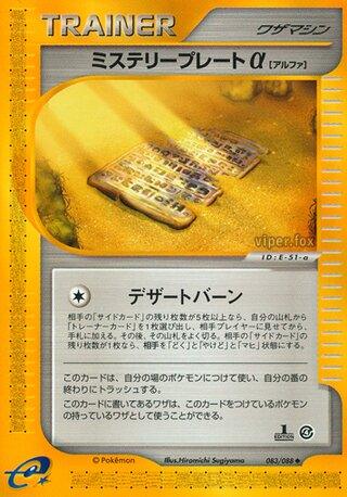 Pokémon-kaart Mystery Plate alpha 083/088 Uncommon uit de set Split Earth