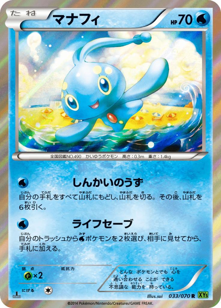 Pokémon-kaart Manaphy 033/070 Rare uit de set Tidal Storm Immagine principale del prodotto