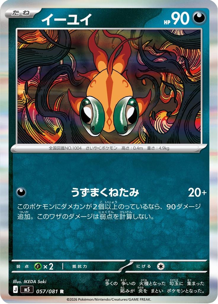 Pokémon-kaart Chi-Yu 57/81 Rare uit de set Abyss Eye