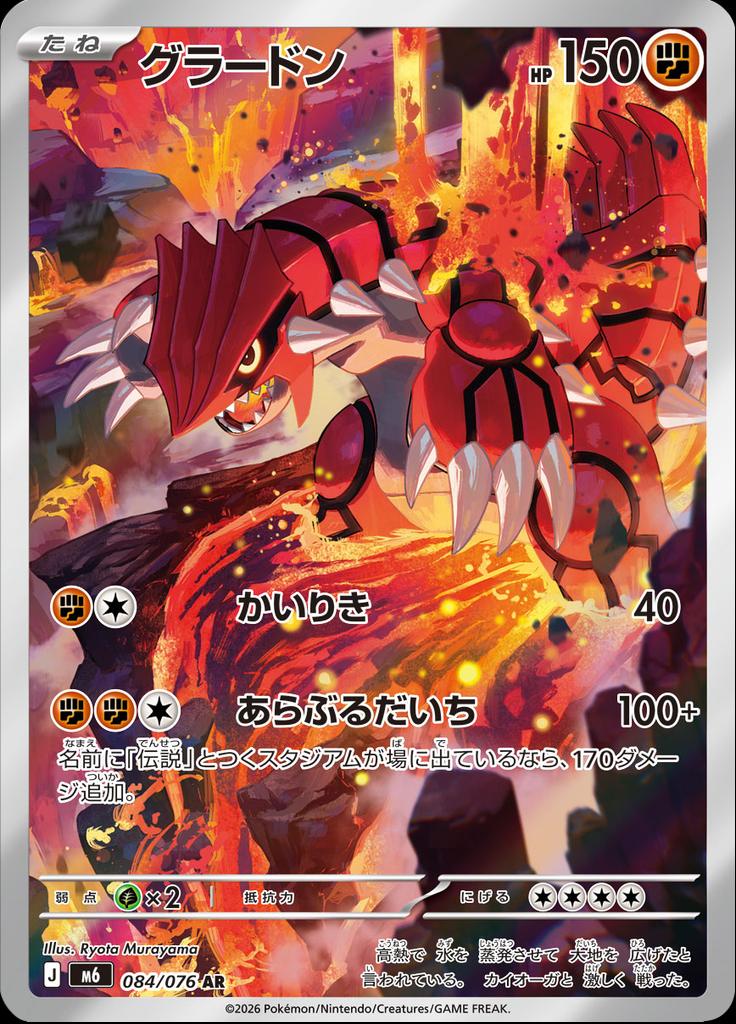 Pokémon-kaart Groudon 084/076 Illustration Rare uit de set Storm Emeralda Hoofdafbeelding