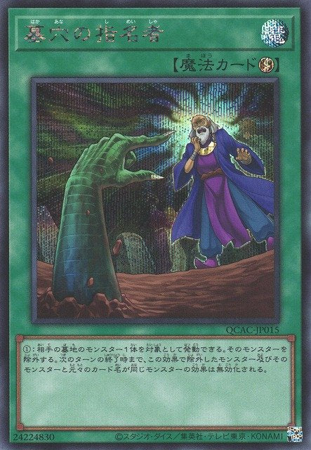 Yu-Gi-Oh!-kaart Called by the Grave QCAC-JP015 Secret Rare uit Quarter Century Art Collection Hoofdafbeelding