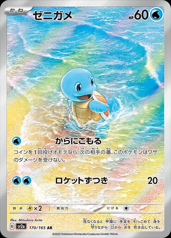 Pokémon-kaart Squirtle 170/165 Illustration Rare uit de set Pokémon Card 151 Hoofdafbeelding