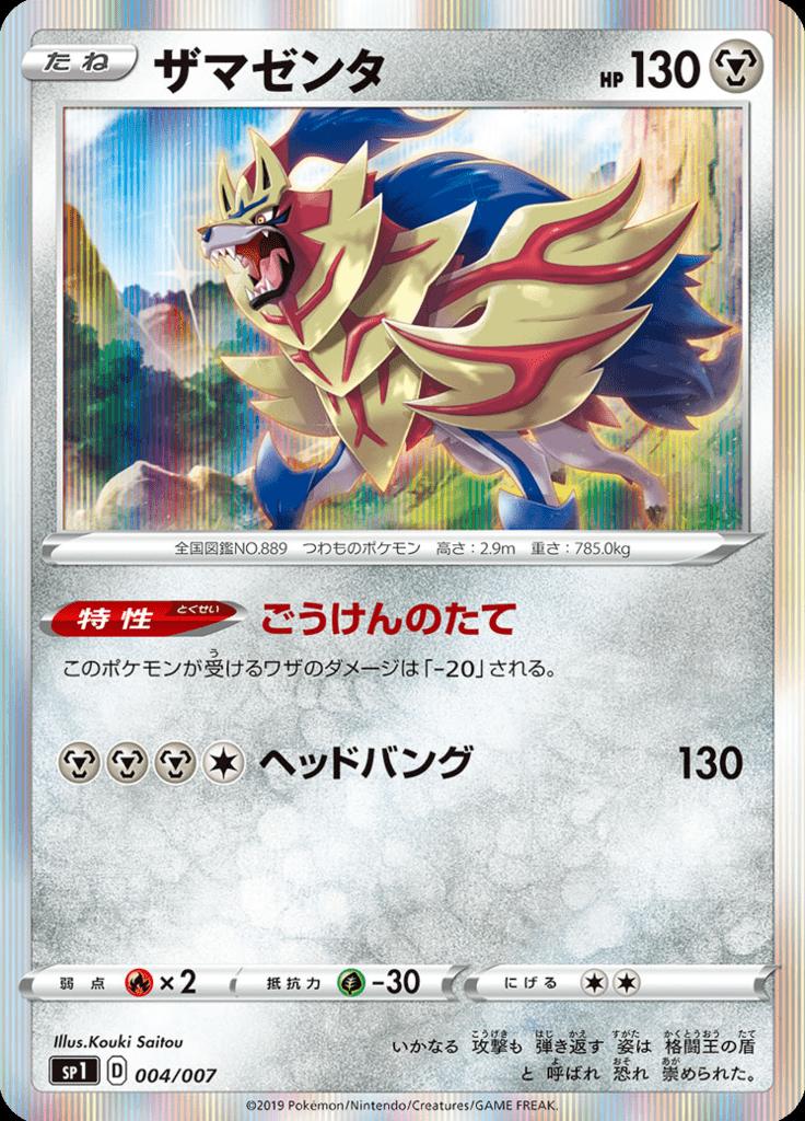 Pokémon-kaart Zamazenta 004/007 Promo uit de set Zacian + Zamazenta BOX Immagine principale del prodotto