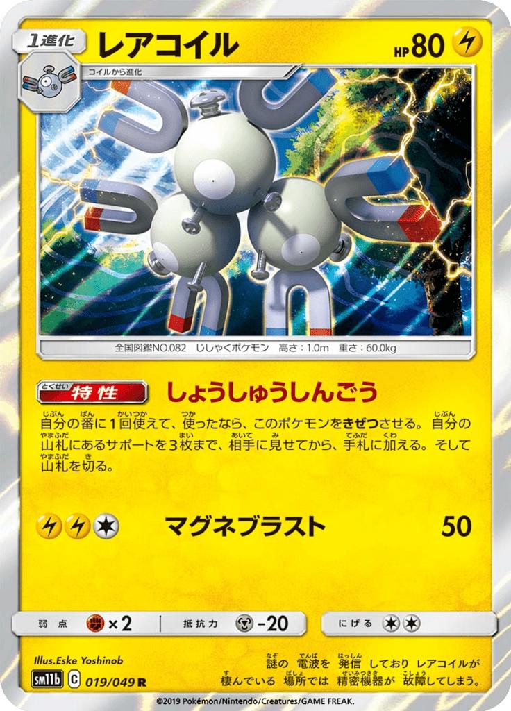 Pokémon-kaart Magneton 019/049 Rare uit de set Dream League
