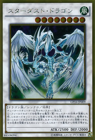 Yu-Gi-Oh!-kaart Stardust Dragon GP16-JP009 Gold Rare uit Gold Pack 2016 Hauptbild