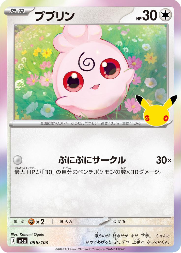 Pokémon-kaart Igglybuff 096/103 Fixed uit de set 30th Celebration JP