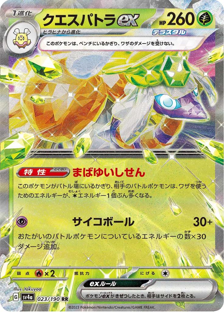 Pokémon-kaart Espathra ex 023/190 Double Rare uit de set Shiny Treasure ex