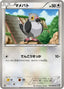 Pokémon-kaart Pidove 041/053 Common uit de set Black Collection