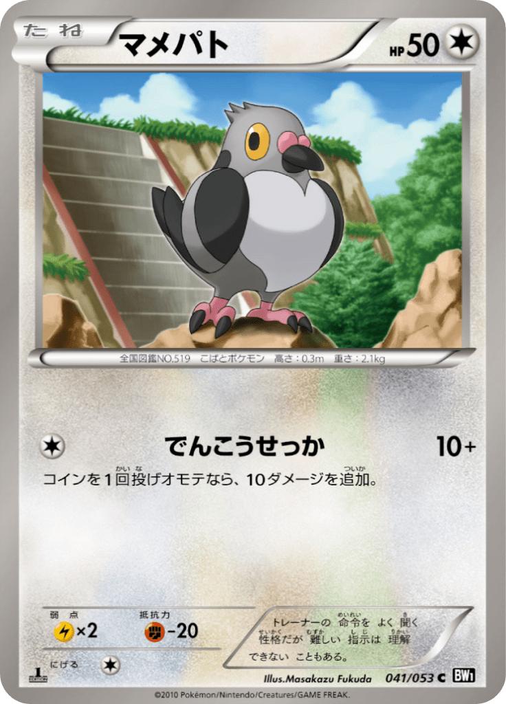 Pokémon-kaart Pidove 041/053 Common uit de set Black Collection Hoofdafbeelding