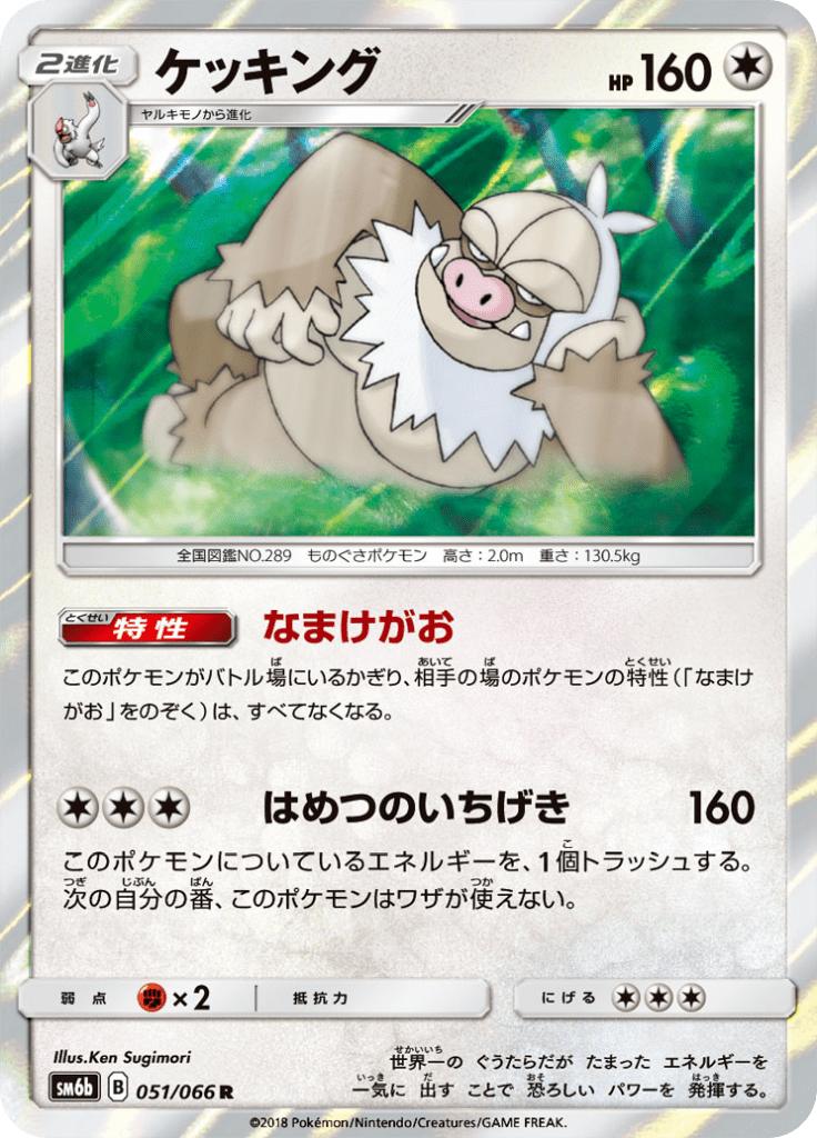 Pokémon-kaart Slaking 051/066 Rare uit de set Champion Road Hoofdafbeelding