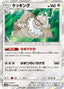 Pokémon-kaart Slaking 051/066 Rare uit de set Champion Road