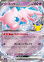 Pokémon-kaart Mew ex 057/103 Double Rare uit de set 30th Celebration JP