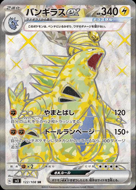Pokémon-kaart Tyranitar ex 122/108 Ultra Rare uit de set Ruler of the Black Flame Immagine principale del prodotto