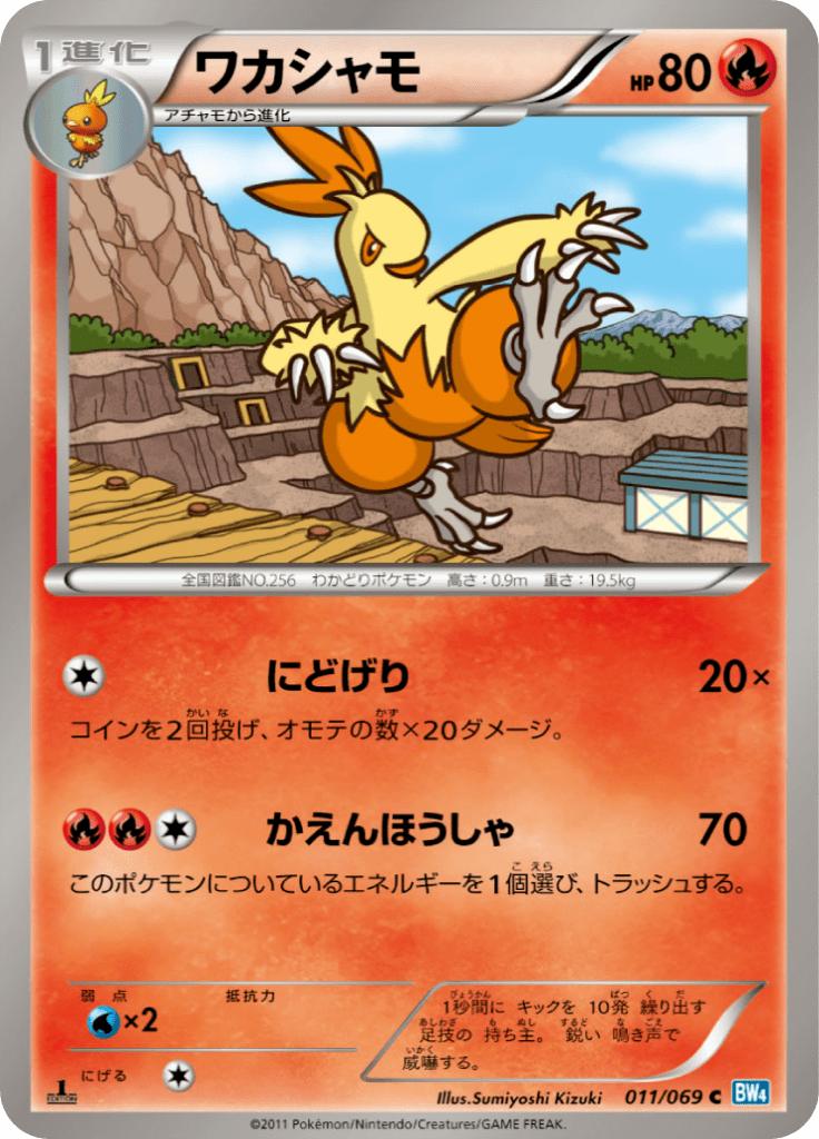Pokémon-kaart Combusken 011/069 Common uit de set Dark Rush Image principale du produit