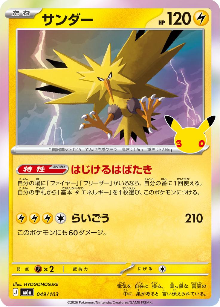 Pokémon-kaart Zapdos 049/103 Fixed uit de set 30th Celebration JP Hauptbild
