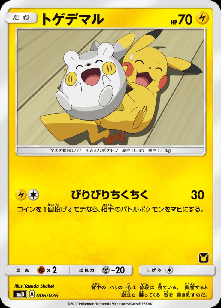 Pokémon-kaart Togedemaru 006/026 Fixed uit de set Ash vs Team Rocket Deck Kit Hoofdafbeelding