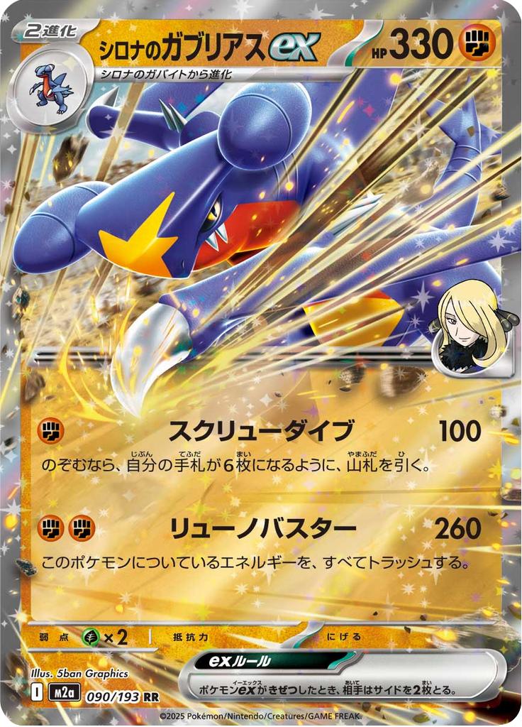Pokémon-kaart Cynthia's Garchomp ex 090/193 Double Rare uit de set MEGA Dream ex Imagen principal del producto