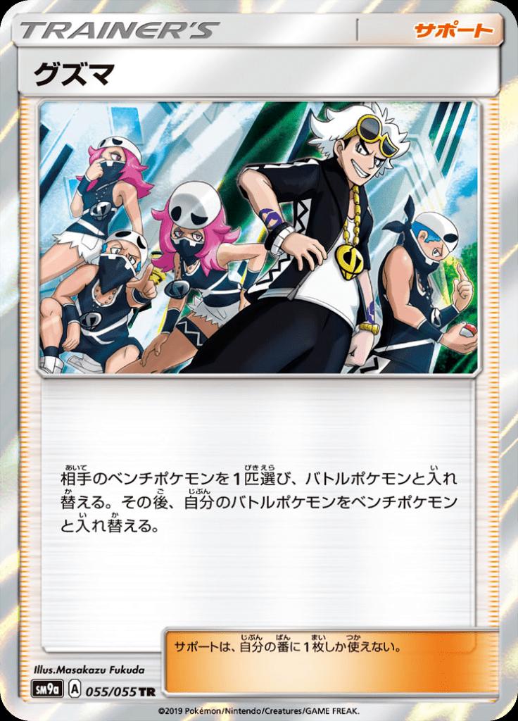 Pokémon-kaart Guzma 055/055 Holo Rare uit de set Night Unison